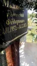 Захоронение ID 1315667