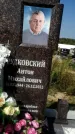 Захоронение ID 1315674