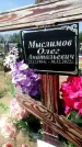 Захоронение ID 1315689