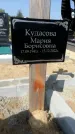 Захоронение ID 1315725