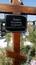 Захоронение ID 1315736