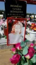 Захоронение ID 1315751