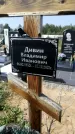 Захоронение ID 1315761