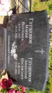 Захоронение ID 1316550