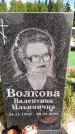Захоронение ID 1316549