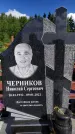 Захоронение ID 1317395