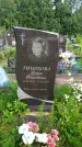 Захоронение ID 1317387