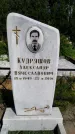 Захоронение ID 1315796