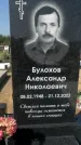 Захоронение ID 1315840