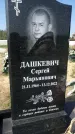 Захоронение ID 1315849