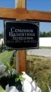 Захоронение ID 1315908