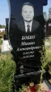 Захоронение ID 1315962