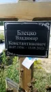 Захоронение ID 1315981