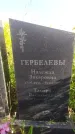 Захоронение ID 1317444