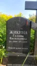 Захоронение ID 1317452
