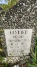 Захоронение ID 1317467