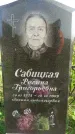 Захоронение ID 1317482