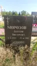 Захоронение ID 1316044