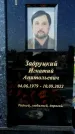 Захоронение ID 1316089
