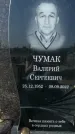 Захоронение ID 1316090