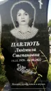Захоронение ID 1316104