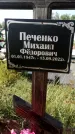 Захоронение ID 1316111