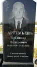 Захоронение ID 1316144