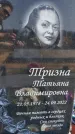 Захоронение ID 1316156
