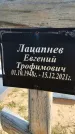 Захоронение ID 1316162