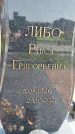 Захоронение ID 1316176