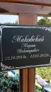 Захоронение ID 1316208