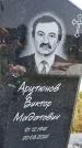 Захоронение ID 1316251