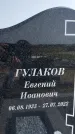 Захоронение ID 1316252
