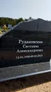 Захоронение ID 1316253