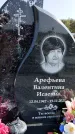 Захоронение ID 1316255
