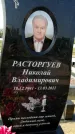 Захоронение ID 1316336