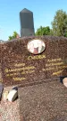 Захоронение ID 1316345