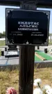 Захоронение ID 1316346