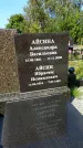 Захоронение ID 1316363