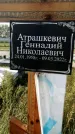 Захоронение ID 1316375