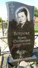 Захоронение ID 1316397