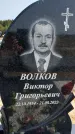 Захоронение ID 1316436
