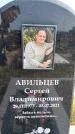 Захоронение ID 1316449