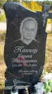 Захоронение ID 1316474