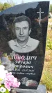 Захоронение ID 1316487