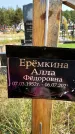 Захоронение ID 1316491