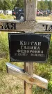 Захоронение ID 1316499