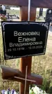 Захоронение ID 1316507