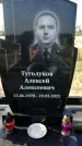 Захоронение ID 1316518