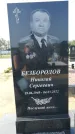 Захоронение ID 1316532